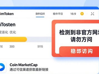 imToken官网最新网址动态与安全更新