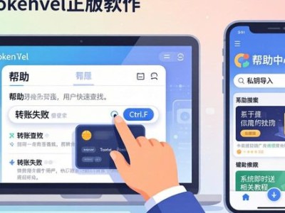 Token钱包正版：快速找到帮助文档，提升使用便捷性